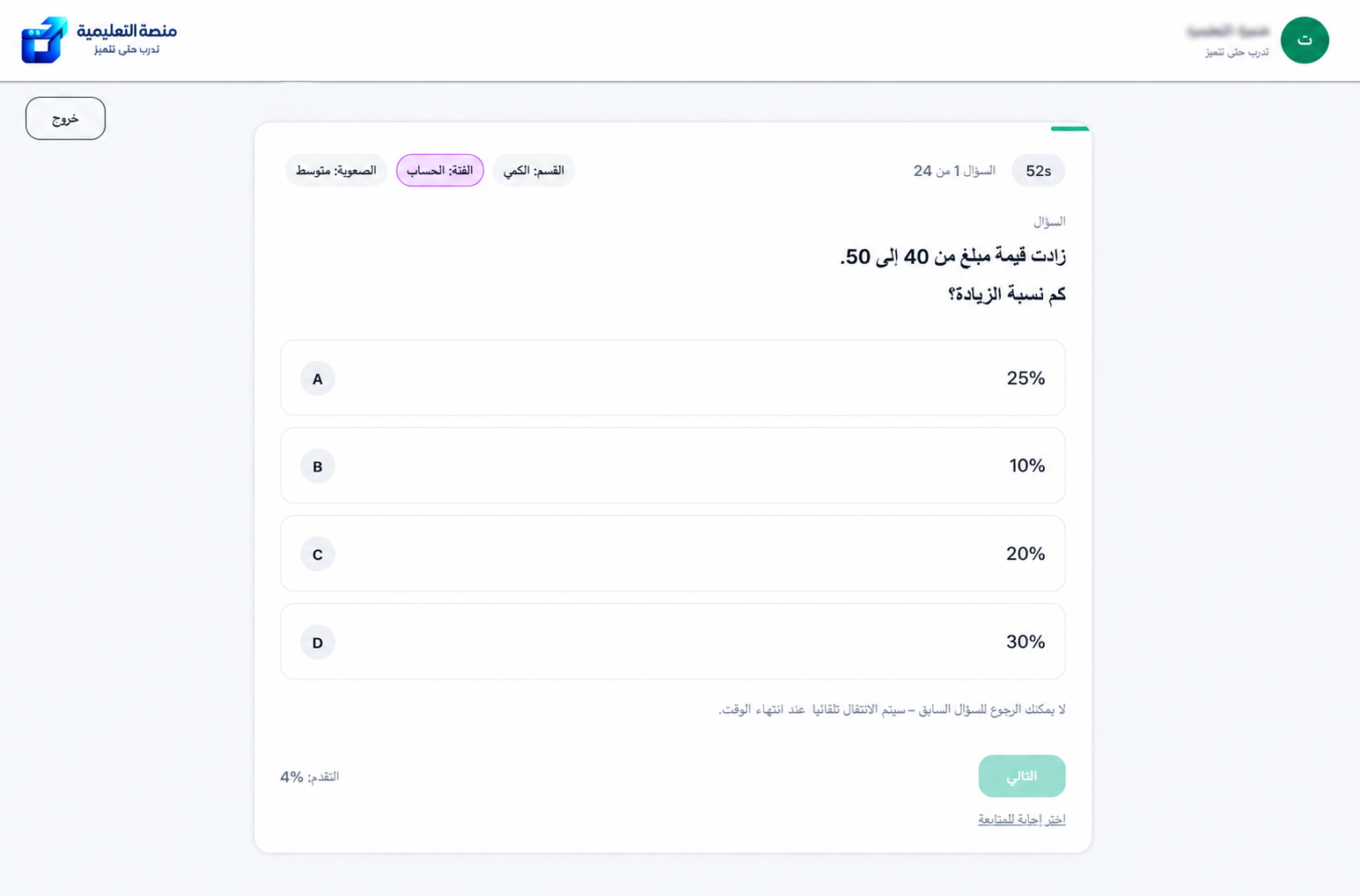 صورة معاينة محاولات التدريب
