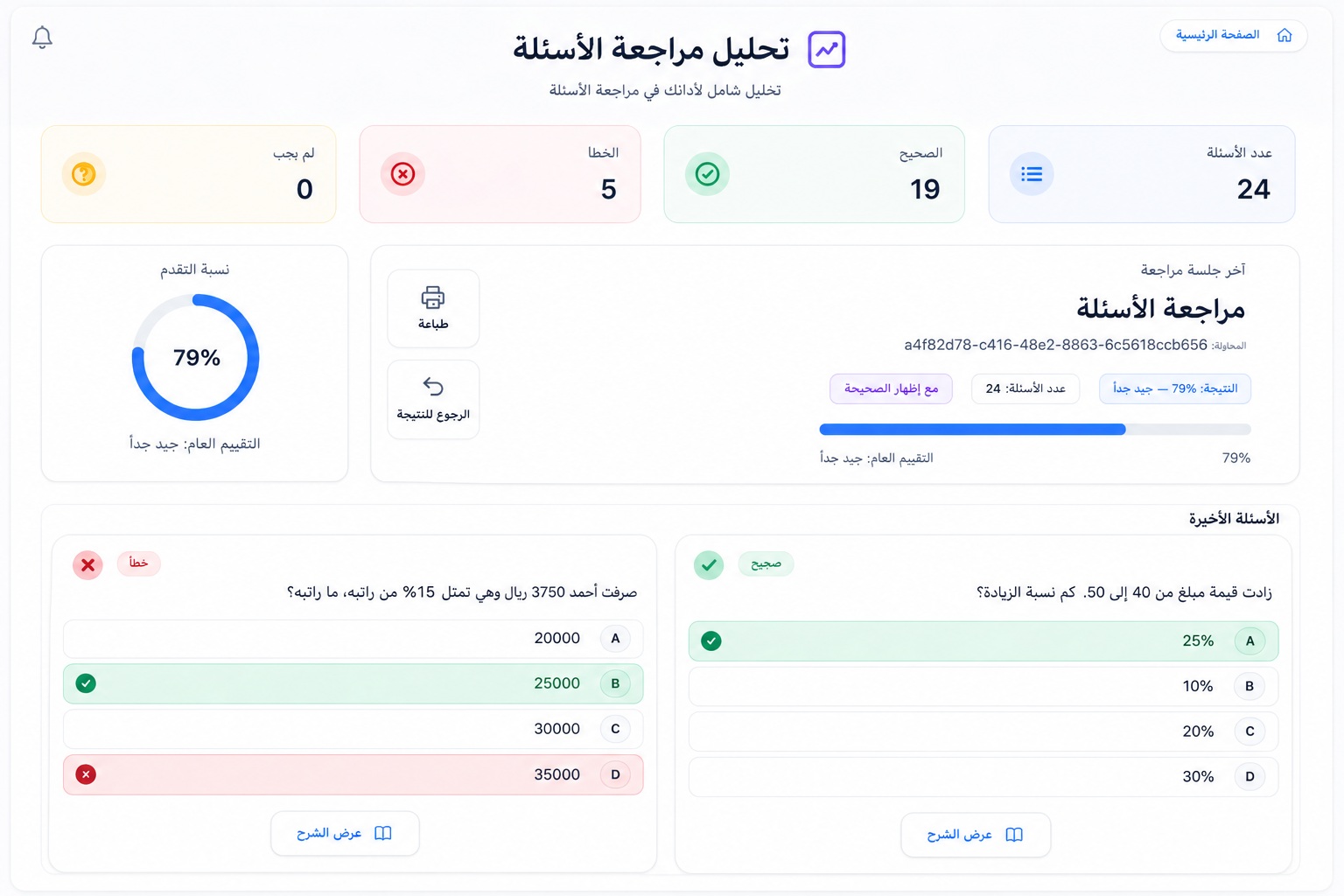 معاينة تحليل